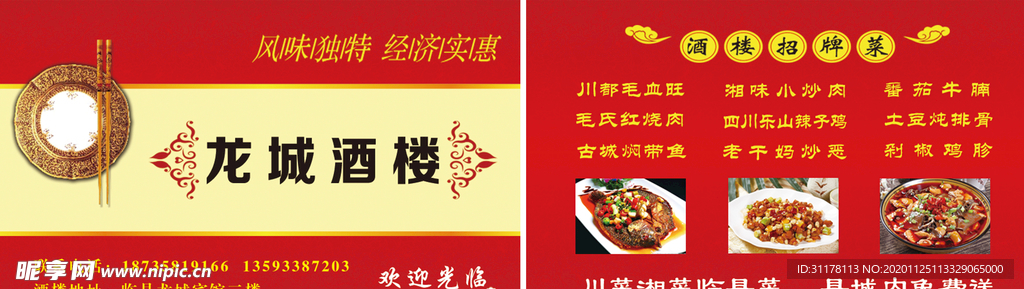 酒楼   名片   饭店