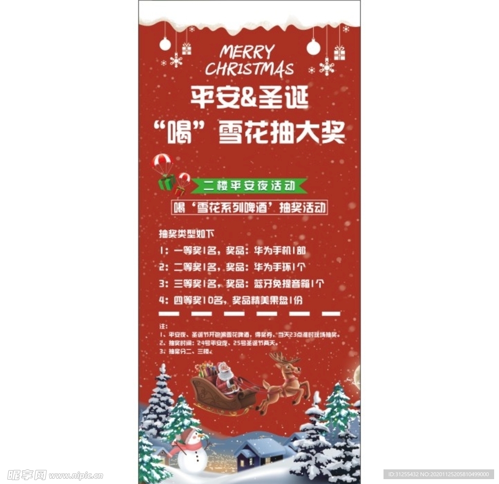 圣诞活动展架