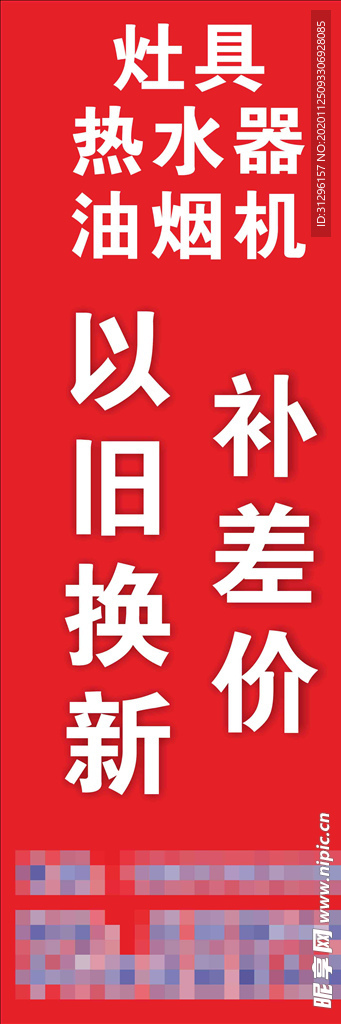 以旧换新