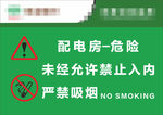 配电房 危险