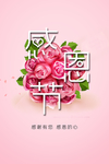 感恩节 感恩节促销 爱在感恩节