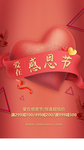 爱在感恩节