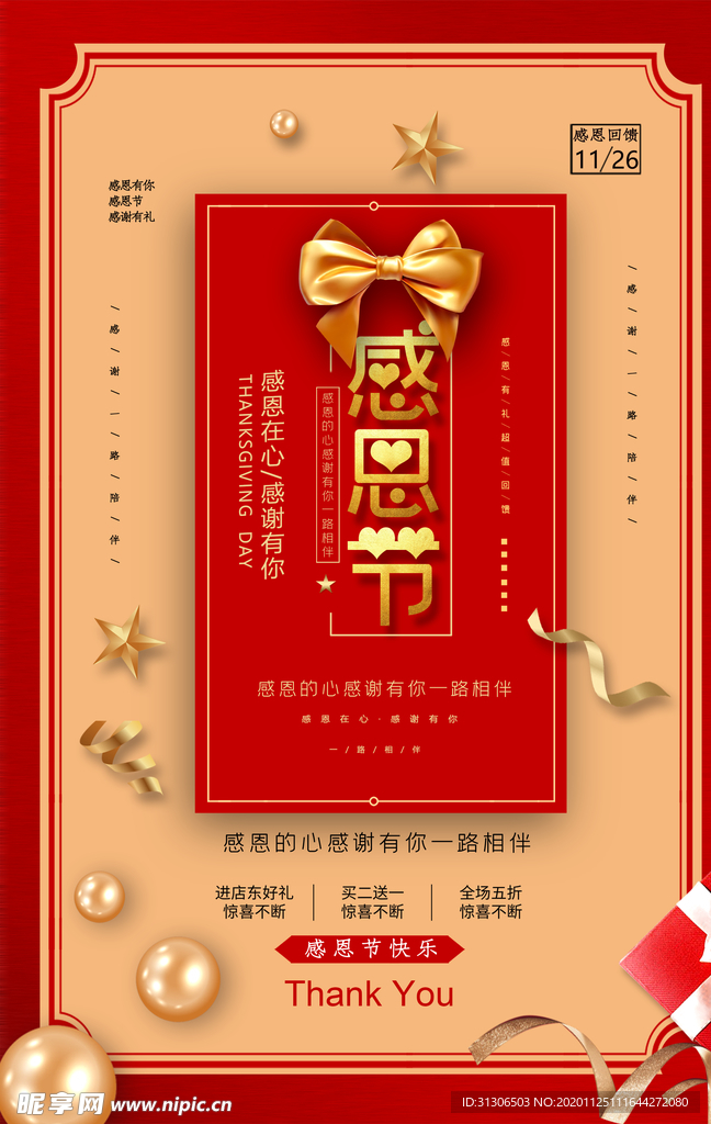 感恩节