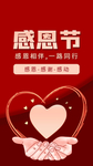 红色简约感恩节