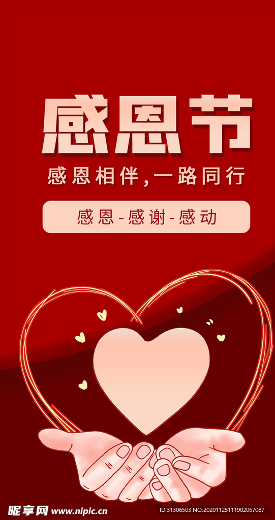 红色简约感恩节