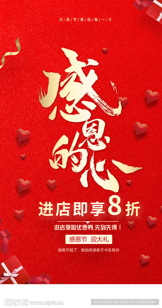 感恩的心