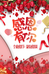 感恩玫瑰花