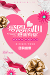 感恩的心