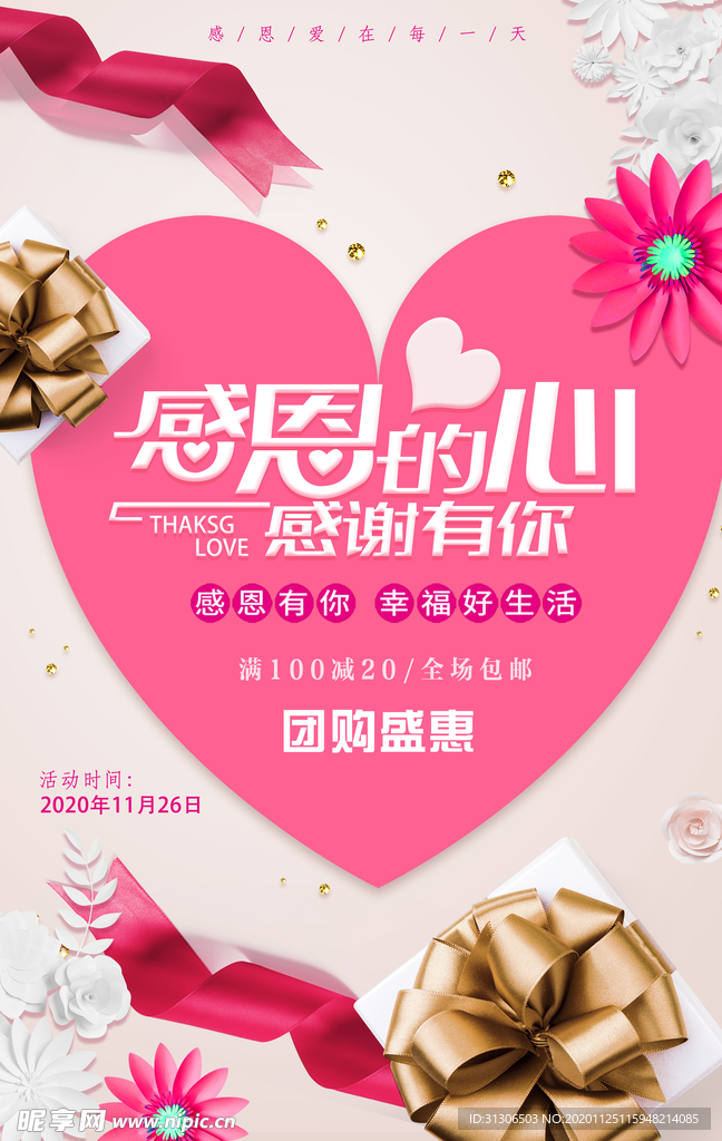 感恩的心