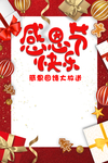 感恩节快乐