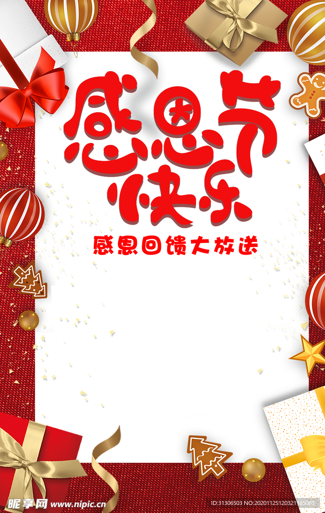 感恩节快乐