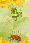 感恩节活动