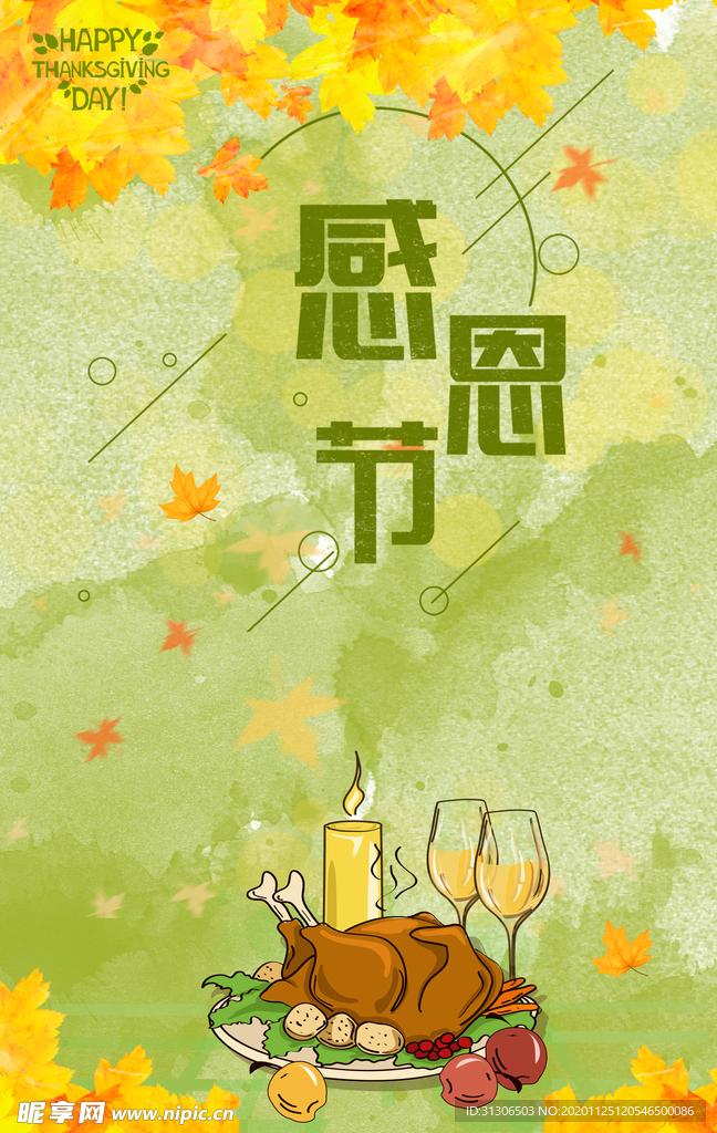 感恩节活动