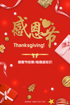 红色喜庆感恩节