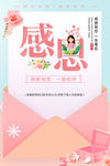 感恩你在