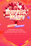 感恩有你一路相伴