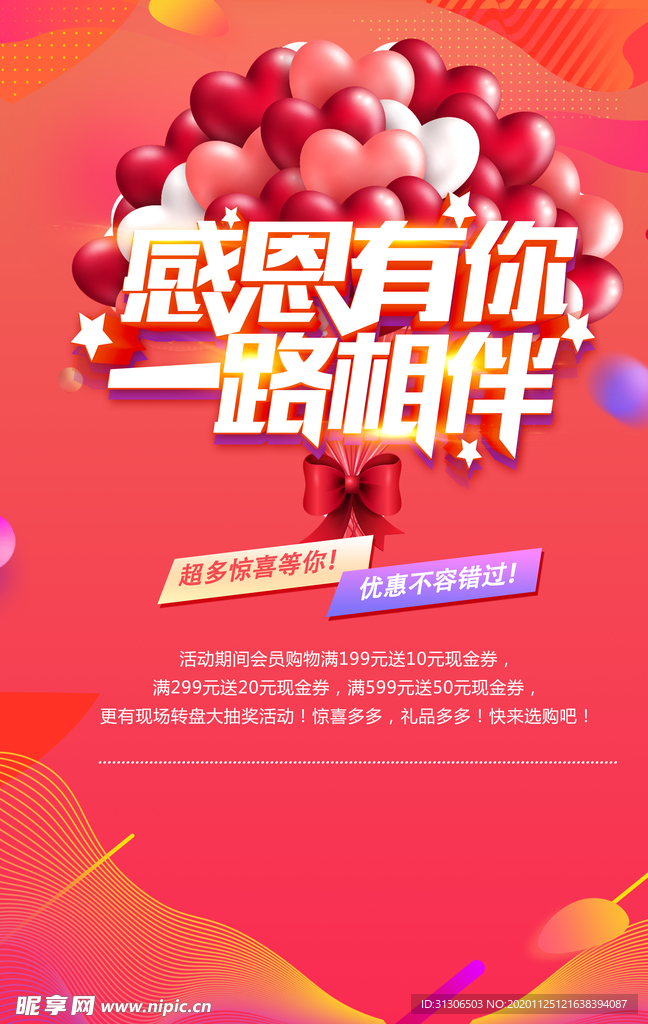 感恩有你一路相伴