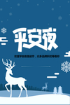 平安夜麋鹿