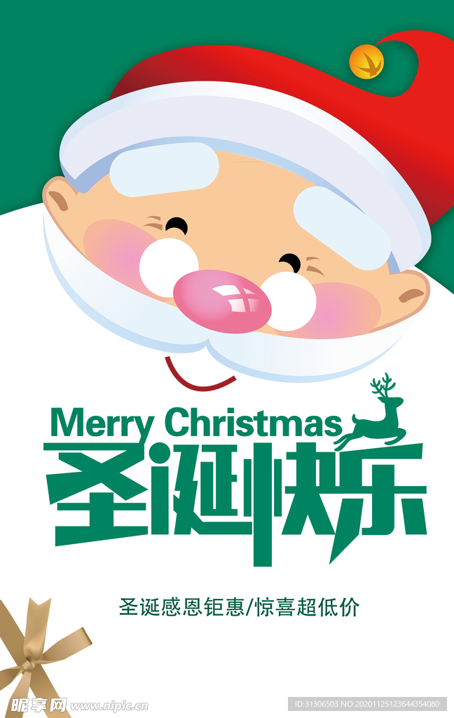 绿色醒目圣诞老人