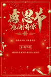 感恩节 感恩节促销
