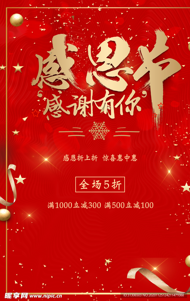 感恩节 感恩节促销