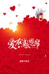 爱在感恩节