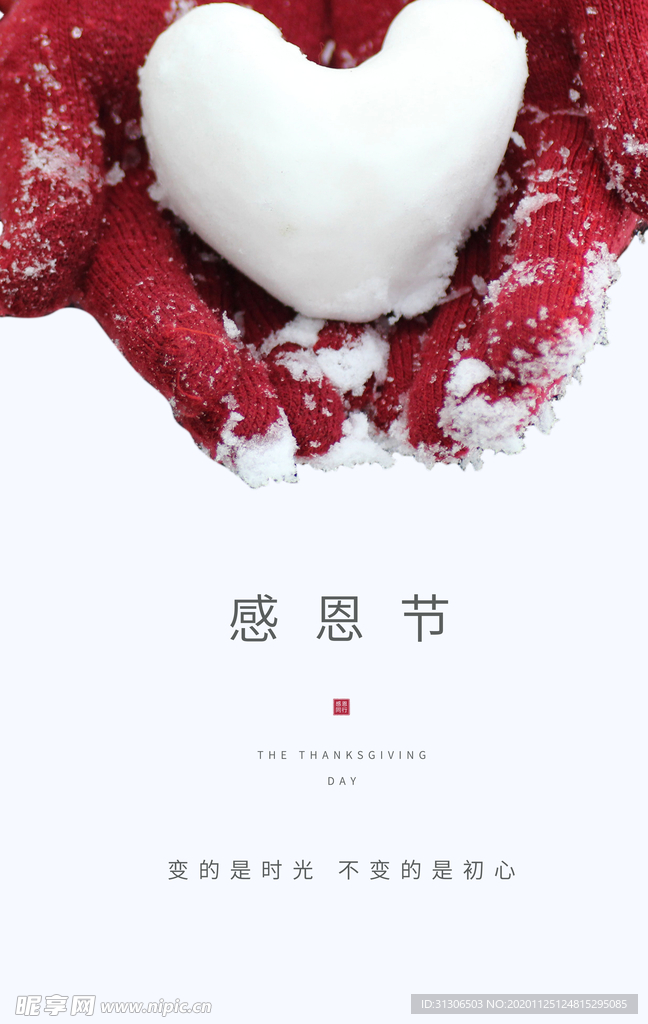 感恩节感恩 感恩节促销
