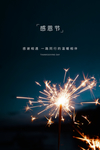 爱在感恩节