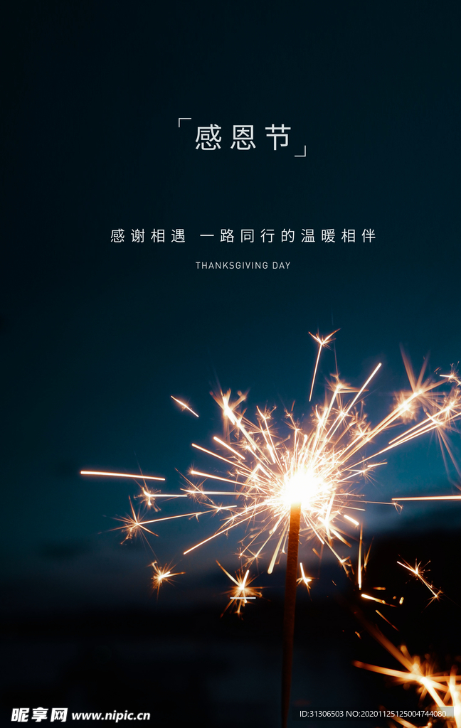 爱在感恩节