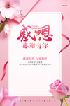 感恩 感谢有你