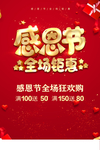 感恩节全场钜惠