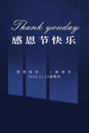 感恩节快乐