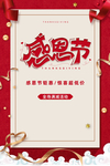 感恩节特惠