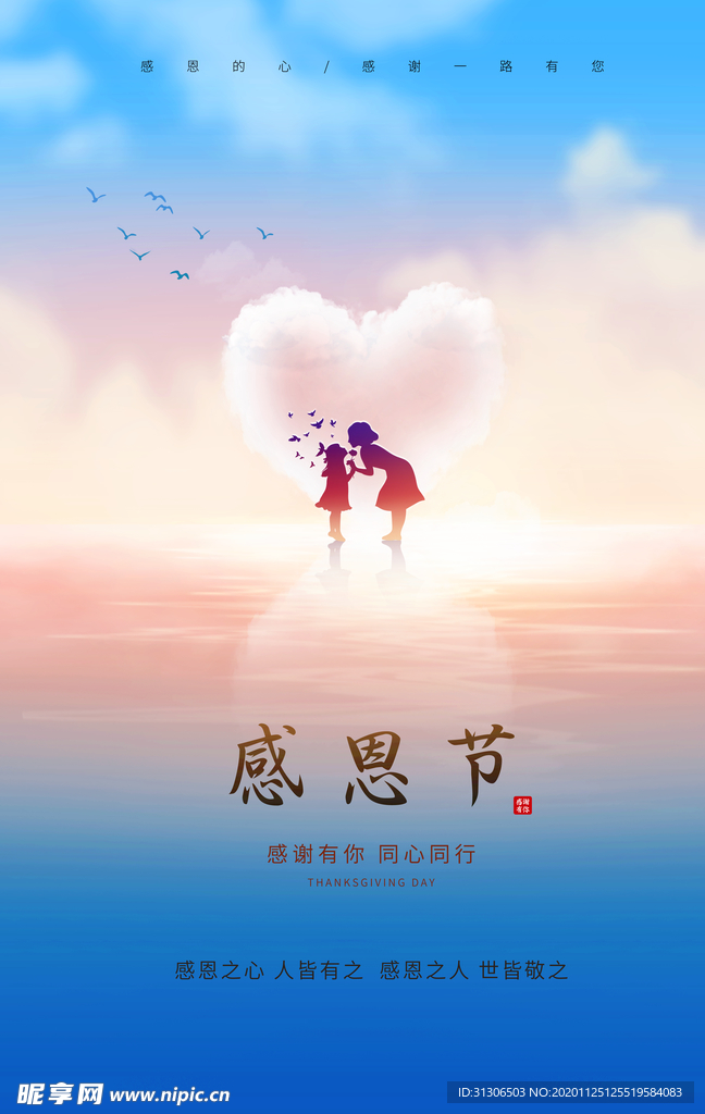 感恩节