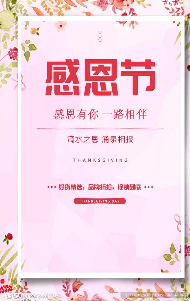 感恩有你 一路相伴