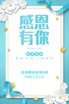 感恩有你