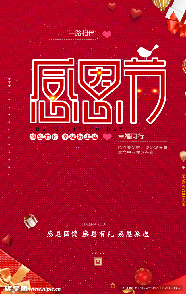 红色感恩节