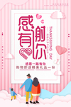感谢有你
