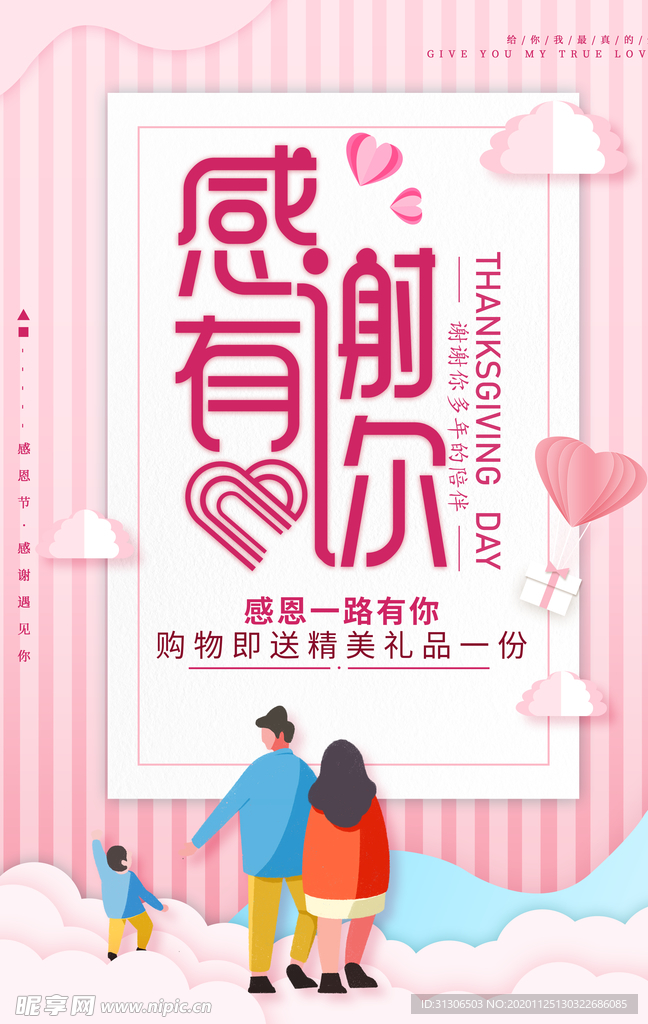 感谢有你