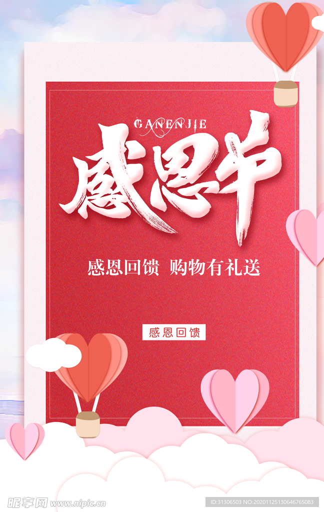 感恩节