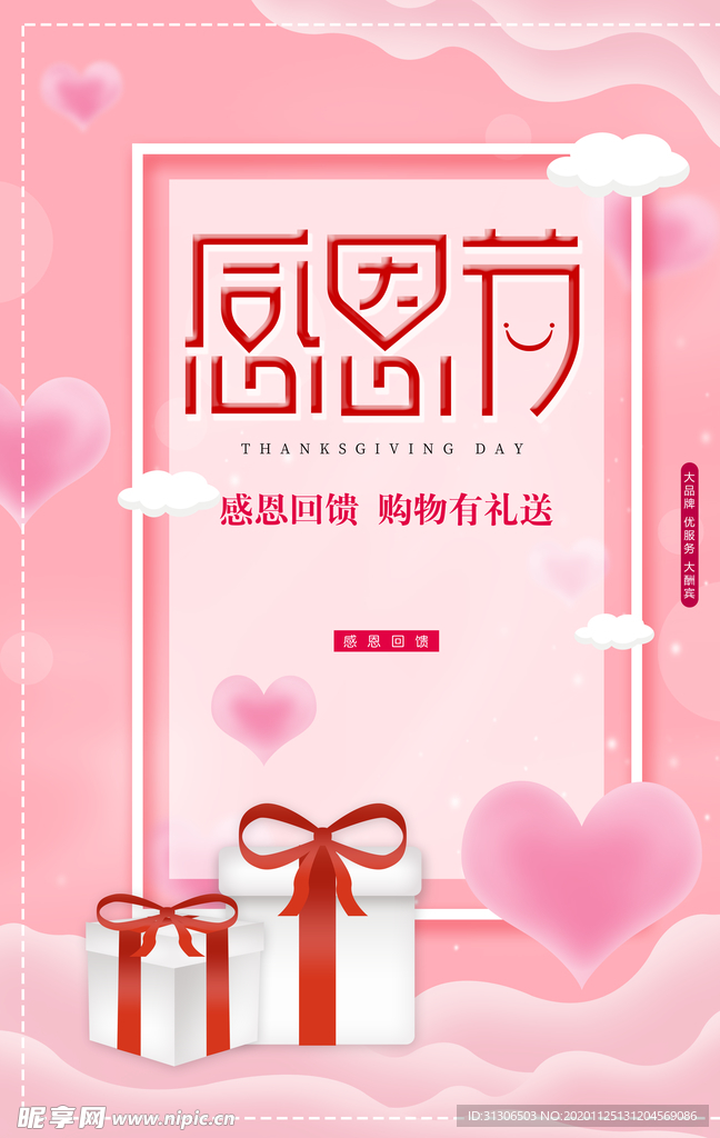 粉色系感恩节