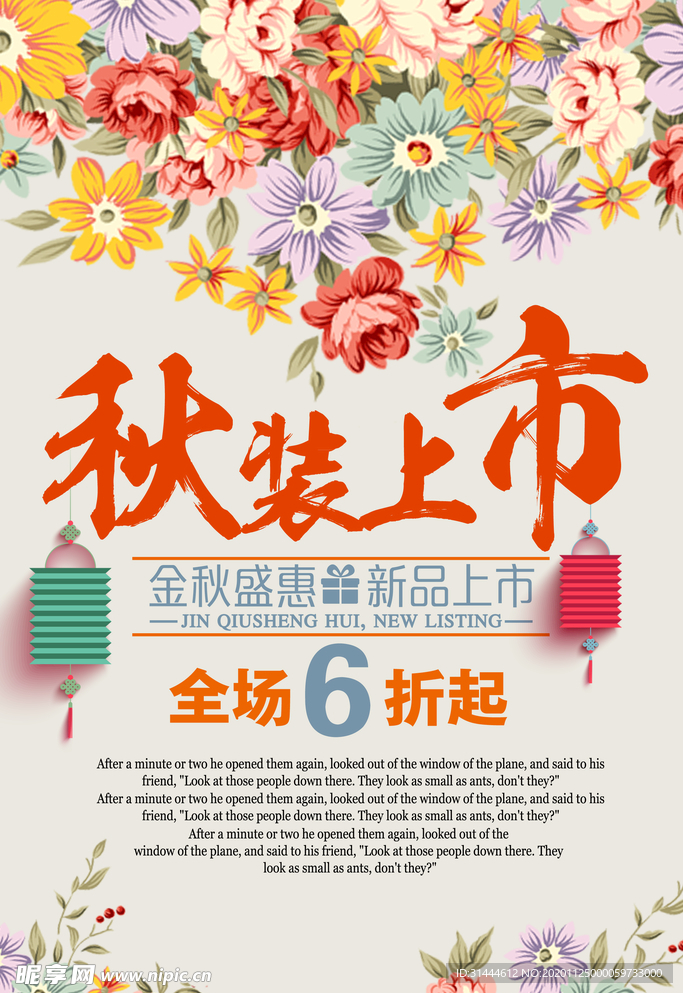 唯美浪漫秋季秋装上市海报设计