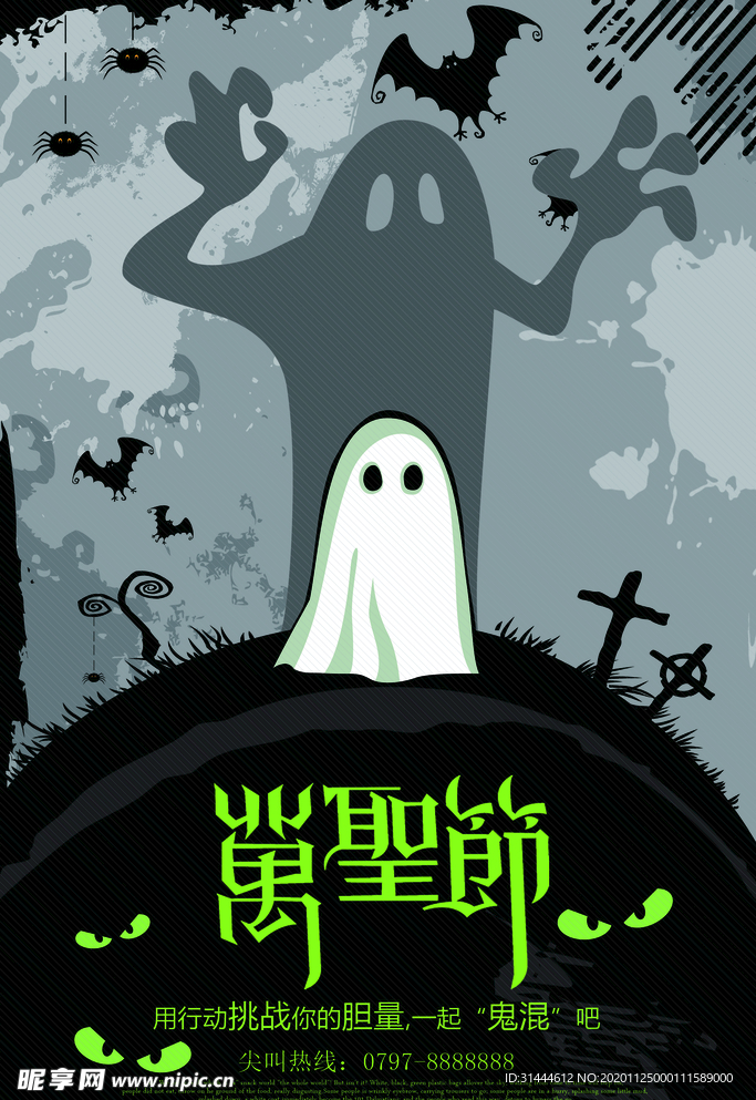 创意万圣节活动宣传海报设
