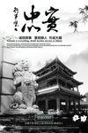 创意中国风水墨海报设计忠实