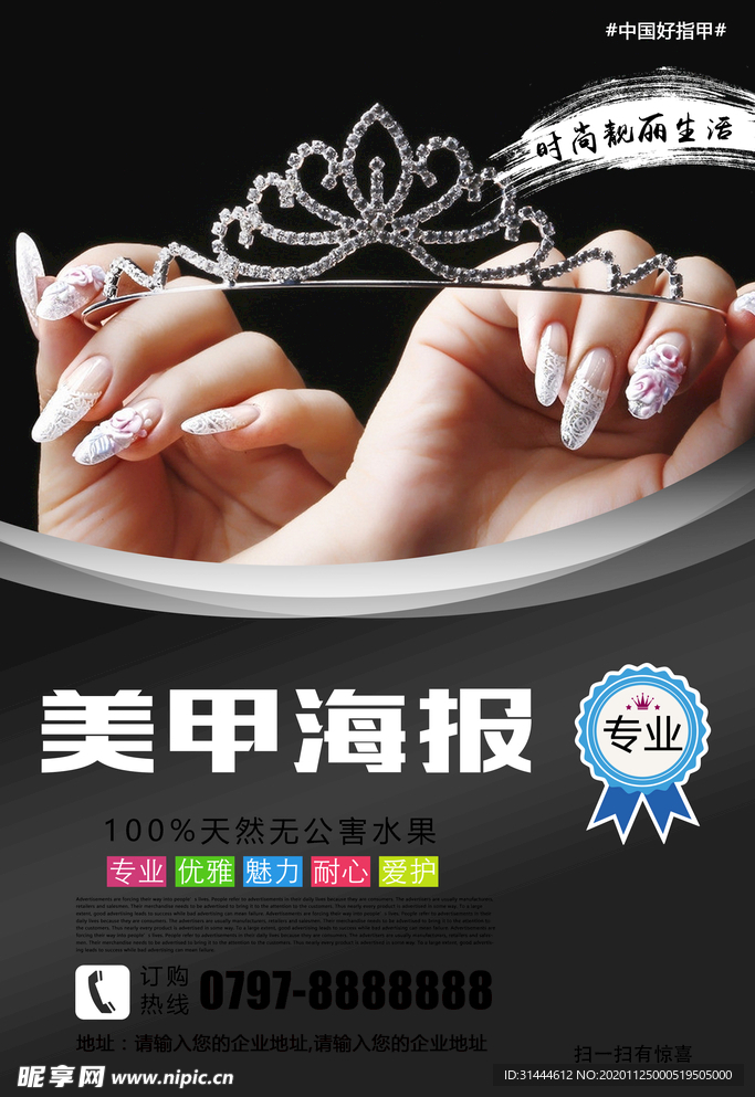 美甲海报宣传设计
