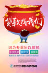 简约贷款找我们贷款海报设计