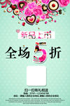美丽春节新品上市海报设计