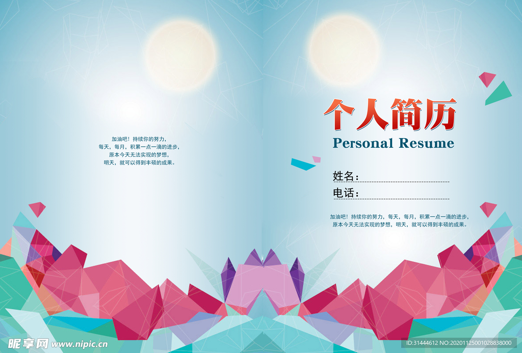 时尚个人简历素材模板