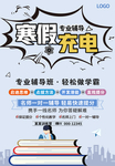 寒假辅导班