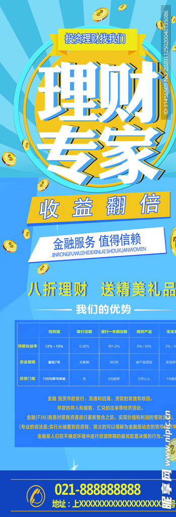 理财专家